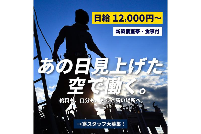 有限会社三立架設の求人・転職情報
