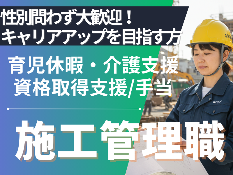山下建設株式会社の求人・転職情報