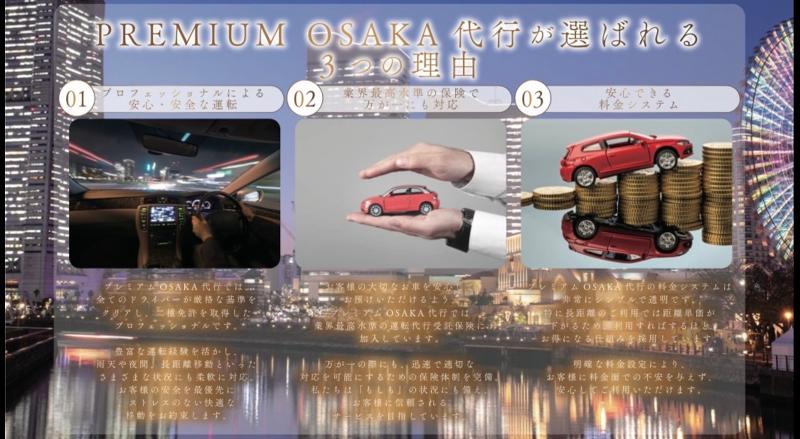 プレミアムOSAKA代行のアルバイト・バイト求人情報-05