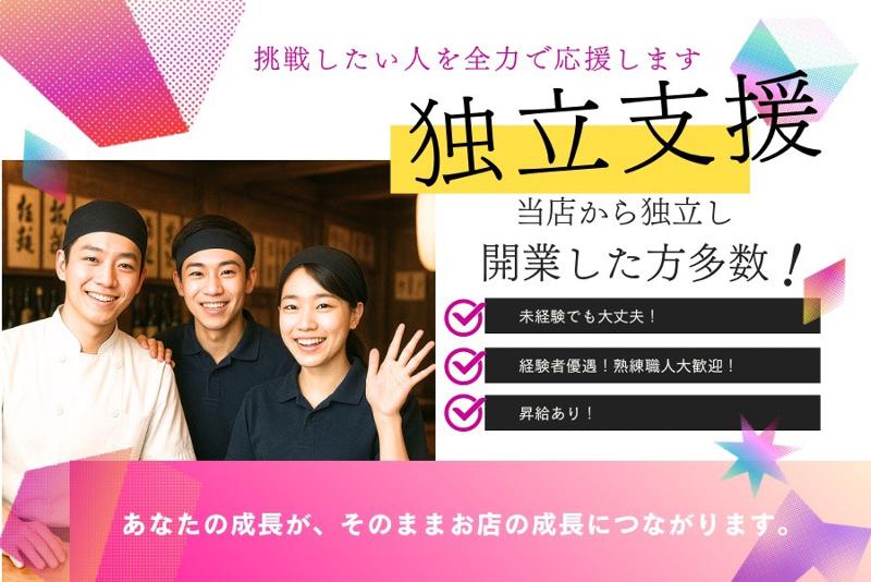 津軽酒場 あん梅(株式会社八重なり)の派遣求人情報