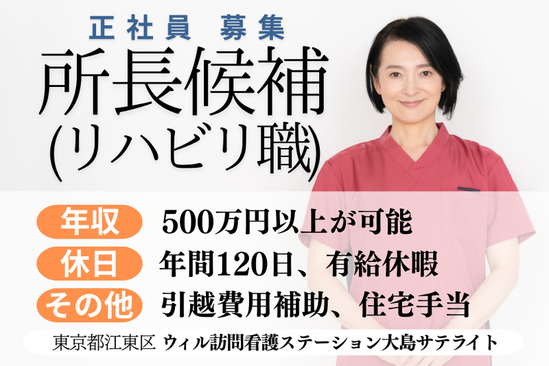 WyL株式会社　ウィル訪問看護ステーション大島サテライトの求人・転職情報
