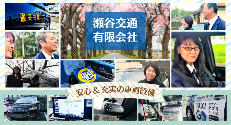 瀬谷交通有限会社 本社営業所のアルバイト・バイト求人情報-03