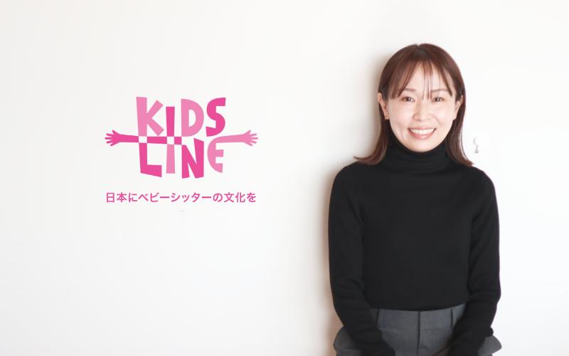 株式会社キッズラインの求人・転職情報