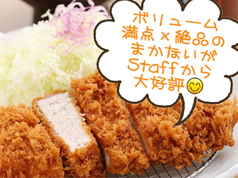 とんかついなば和幸　田町グランパーク店　=とんかつ専門店として海外のお客様からも知名度大=のアルバイト・バイト求人情報-03