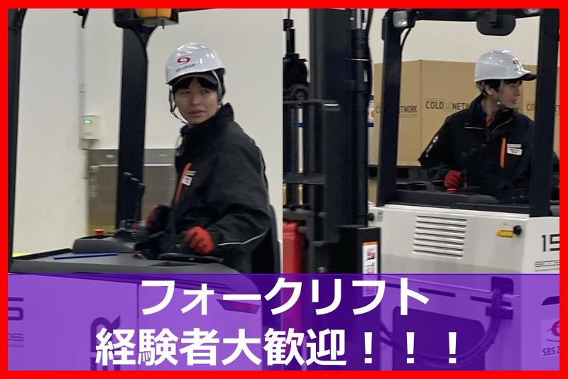 SBSゼンツウ株式会社のアルバイト・バイト求人情報-02