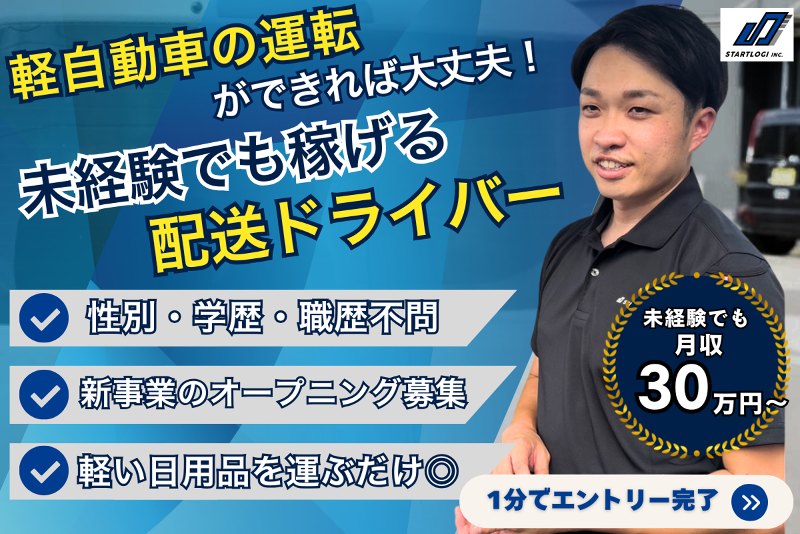 株式会社スタートロジの求人・転職情報