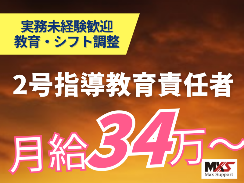 株式会社マックスサポートの求人・転職情報