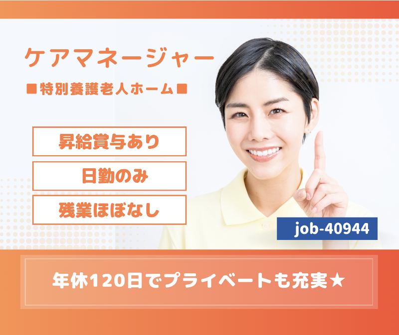 社会福祉法人　秋葉福祉会の求人・転職情報