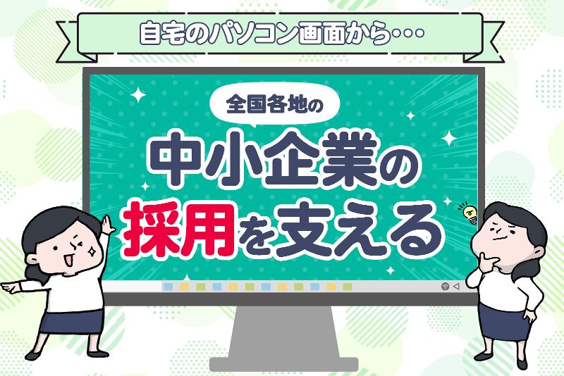 一般社団法人 求人広告ライター協会の求人・転職情報