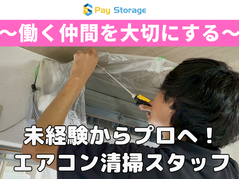 株式会社ペイストレージの求人・転職情報