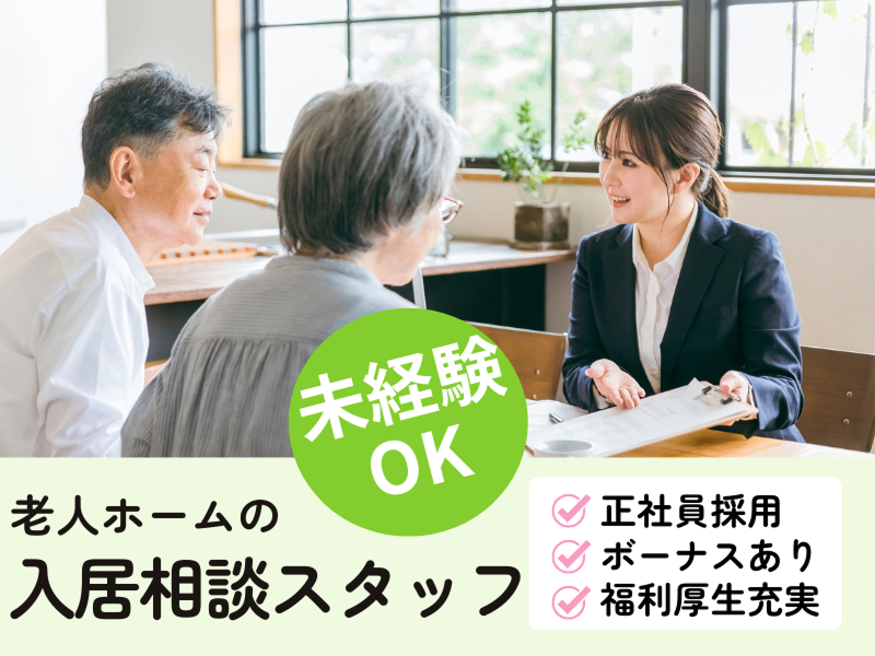 株式会社　柏斎苑-0003の求人・転職情報