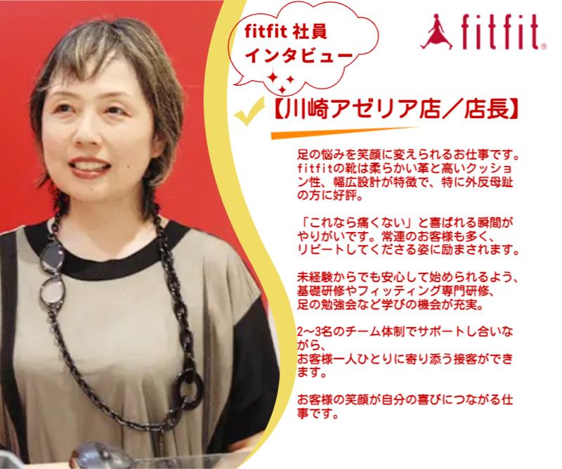 シューズショップ fitfit 名古屋名鉄店のアルバイト・バイト求人情報-02