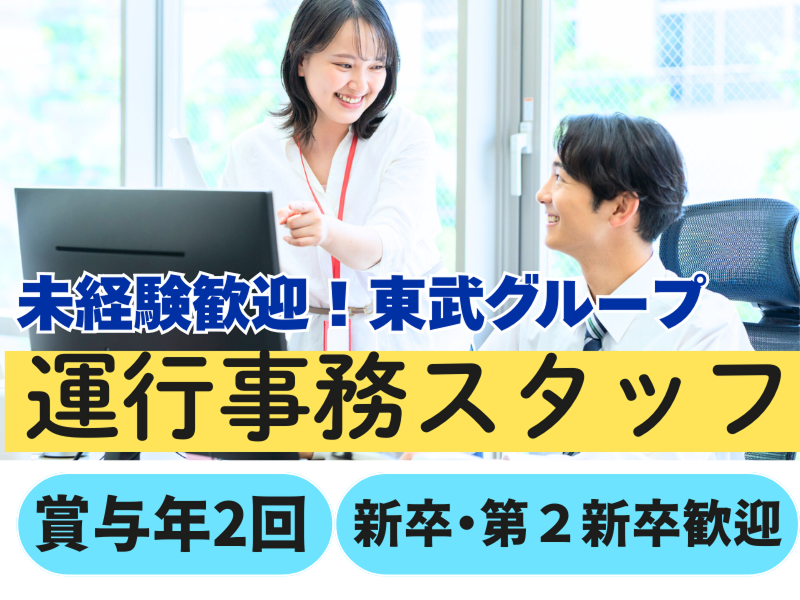日光交通株式会社の求人・転職情報