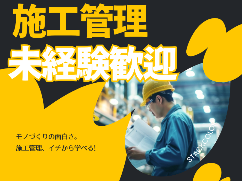 株式会社スタックカラーの求人・転職情報