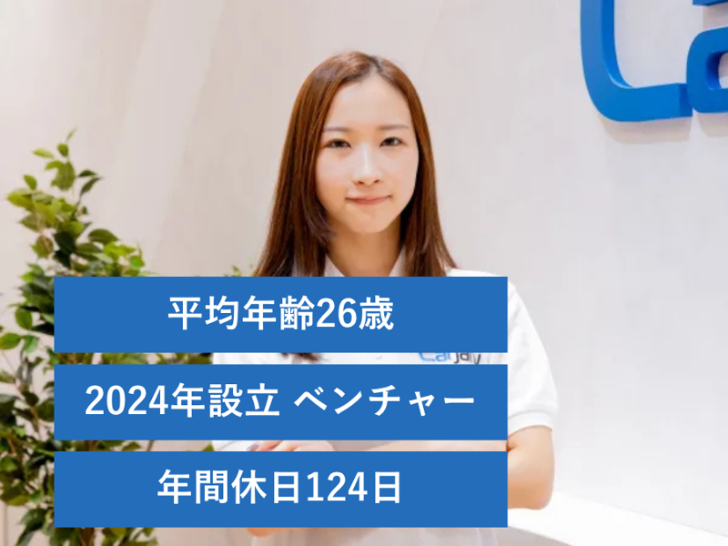 株式会社Carjanyの求人・転職情報
