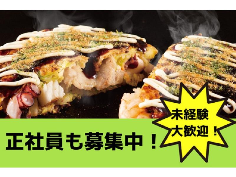 お好み焼　道とん堀　松本つかま店のアルバイト・バイト求人情報-05