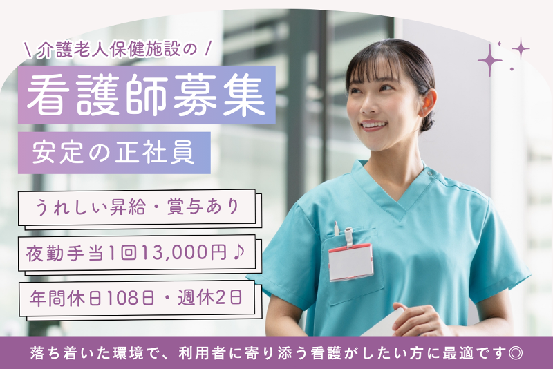 介護老人保健施設 小美玉敬愛の杜の求人・転職情報