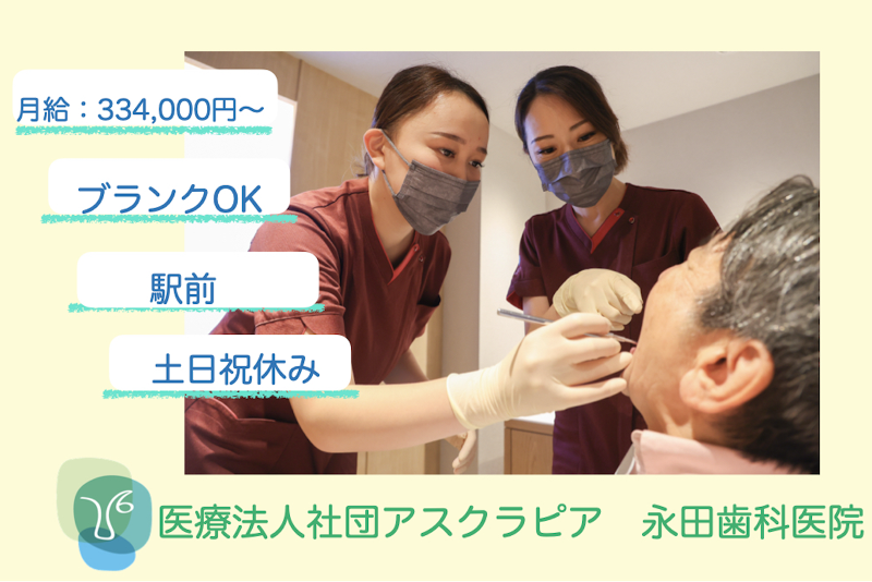 医療法人社団アスクラピアの求人・転職情報