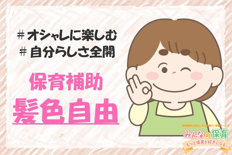 みんなの保育 (株式会社トリサン)のアルバイト・バイト求人情報-14