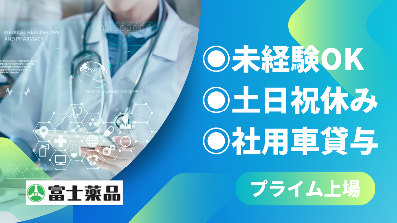 株式会社富士薬品