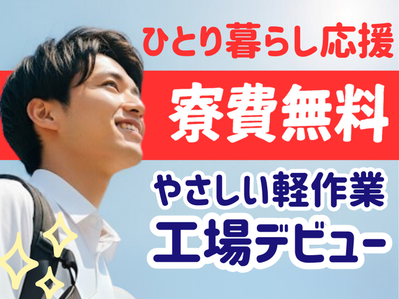 株式会社ワールドインテックのアルバイト・バイト求人情報-03