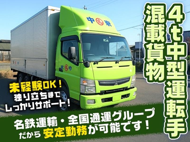 中京通運株式会社　守山支店