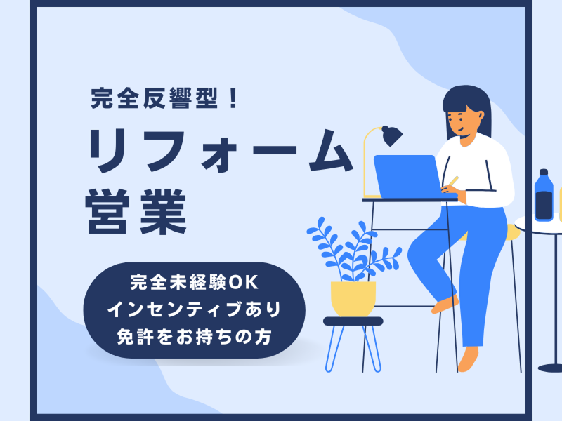 ニッカホーム株式会社の求人・転職情報