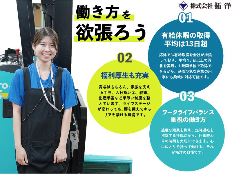 株式会社拓洋の求人・転職情報