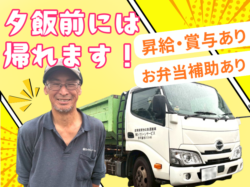 株式会社Ｓ・クリーンサービスの求人・転職情報