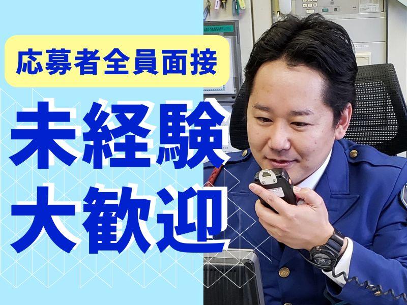 株式会社全日警セキュリティサービスの求人・転職情報