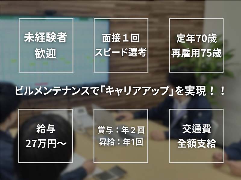 株式会社ユニテックスのアルバイト・バイト求人情報-02