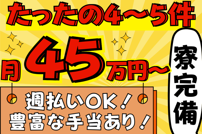東都物流株式会社の求人・転職情報