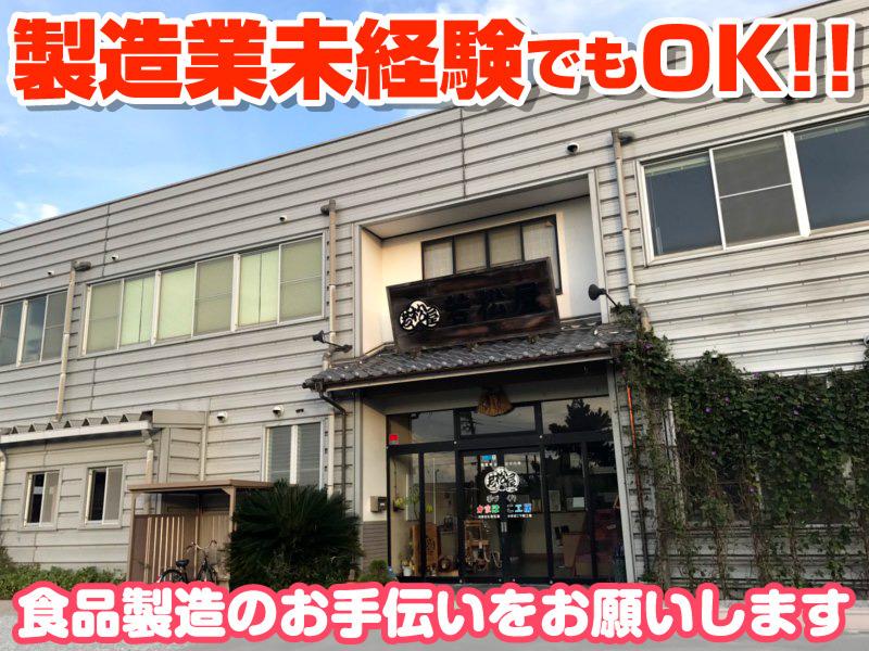 有限会社若松屋のアルバイト・バイト求人情報-02