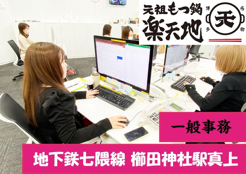 有限会社楽天地のアルバイト・バイト求人情報-04