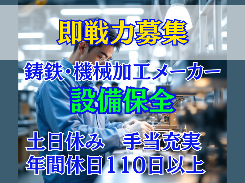 阪部工業株式会社の求人・転職情報