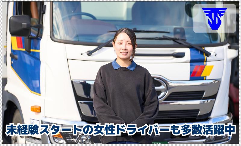 株式会社齋藤商運のアルバイト・バイト求人情報-03