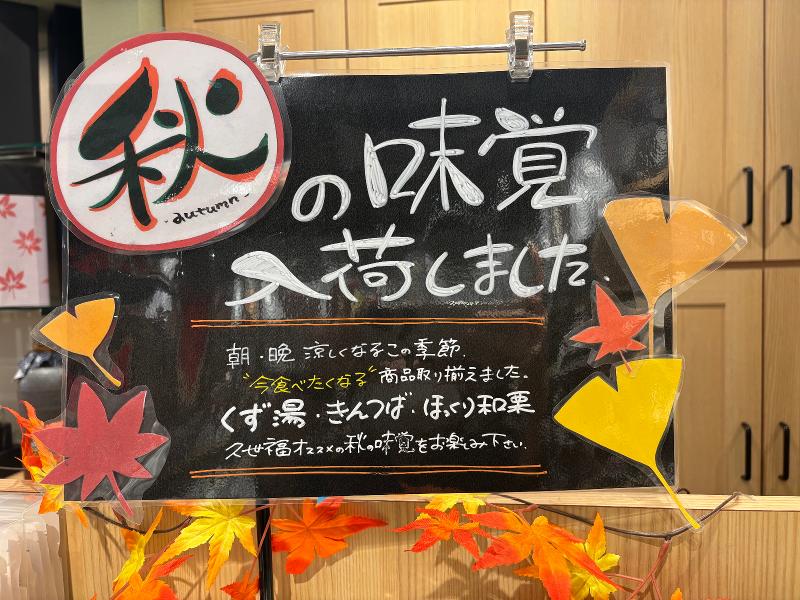 久世福商店　イオンモール幕張新都心店のアルバイト・バイト求人情報-02