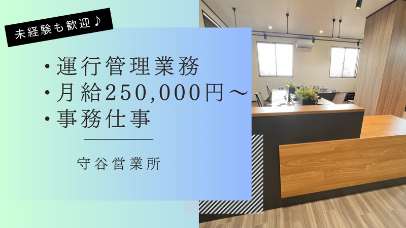株式会社明送の求人・転職情報