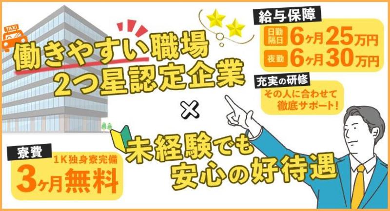 日新交通株式会社のアルバイト・バイト求人情報-02