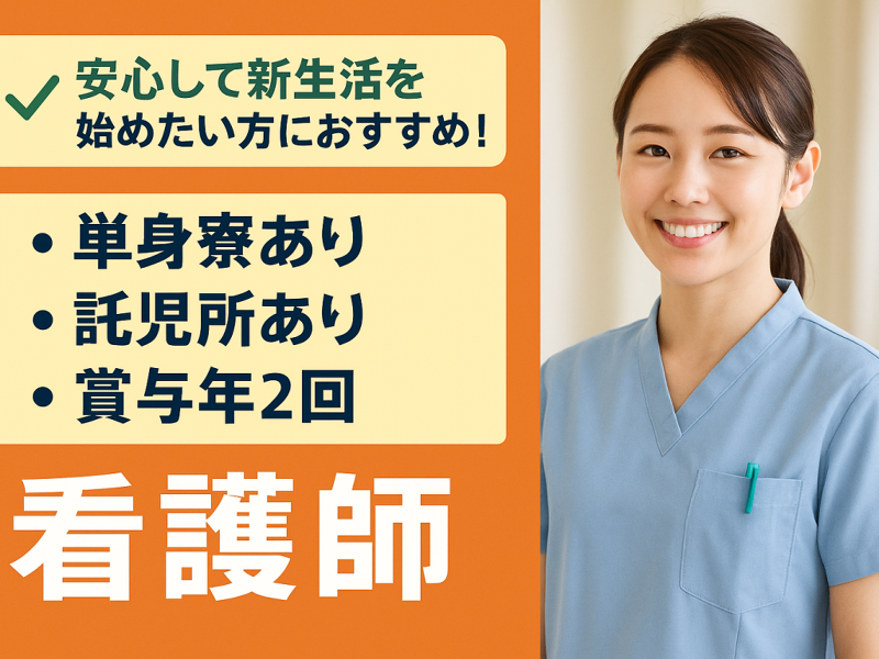 IMSグループ 医療法人財団明理会 イムス太田中央総合病院の求人・転職情報