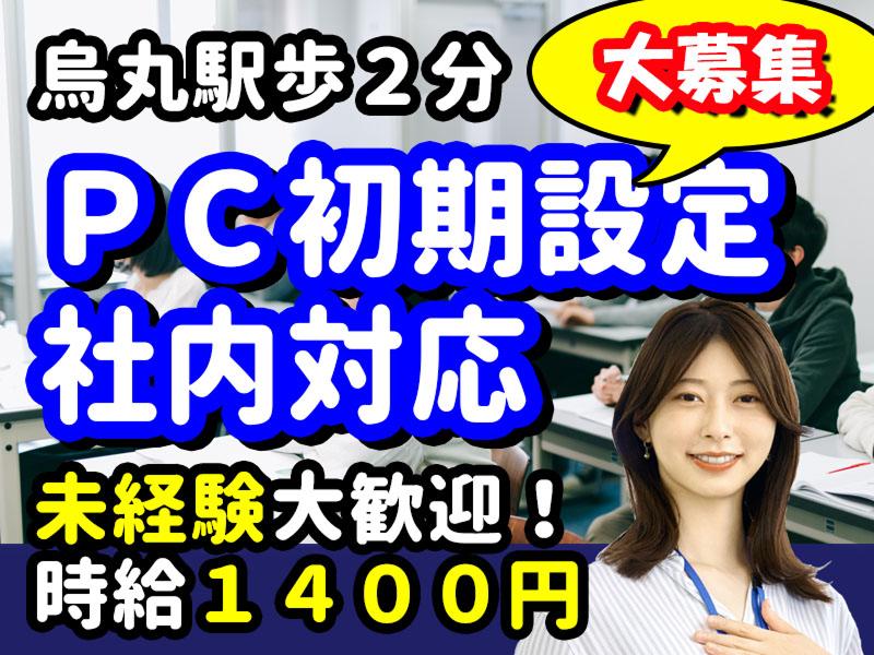 京都医塾(株)のアルバイト・バイト求人情報-01