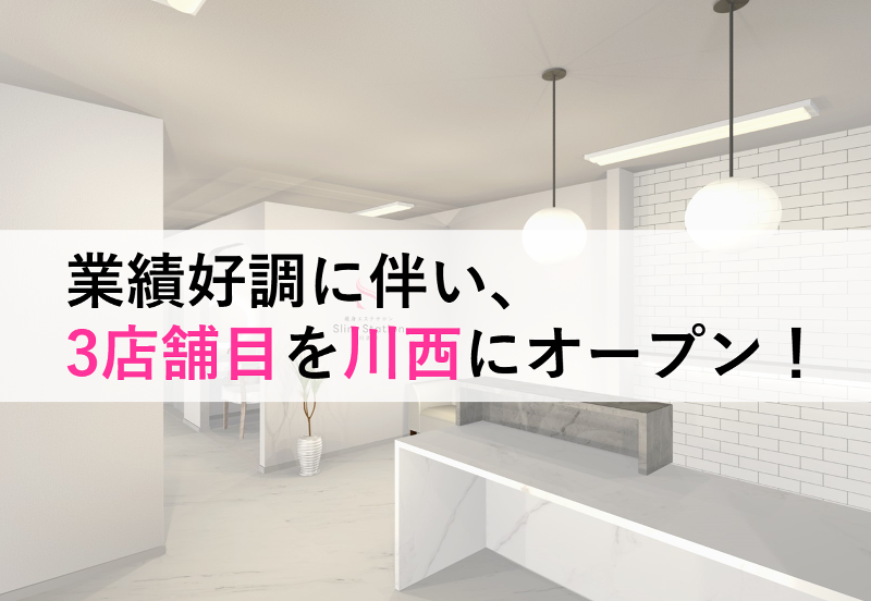 Slim Station 川西市のアルバイト・バイト求人情報-02