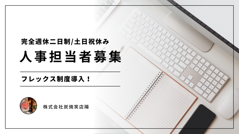 株式会社炭焼笑店陽-0006の求人・転職情報