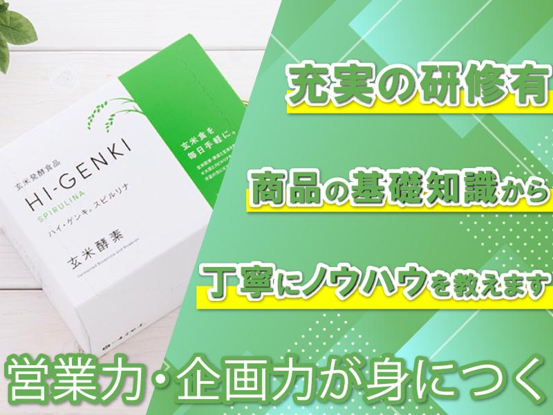 株式会社玄米酵素のアルバイト・バイト求人情報-02