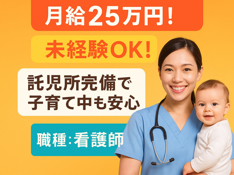 株式会社 いっしん ハートワン東石岡の求人・転職情報