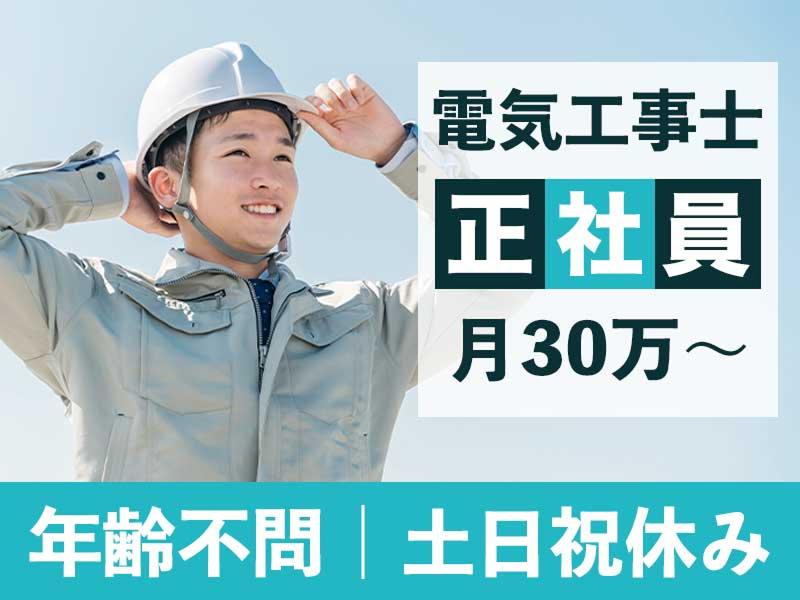 エコ健システム株式会社の求人・転職情報