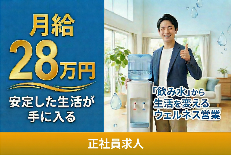 株式会社アクアクララ　沖縄支店の求人・転職情報