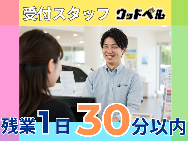 株式会社ウッドベル-0009の求人・転職情報