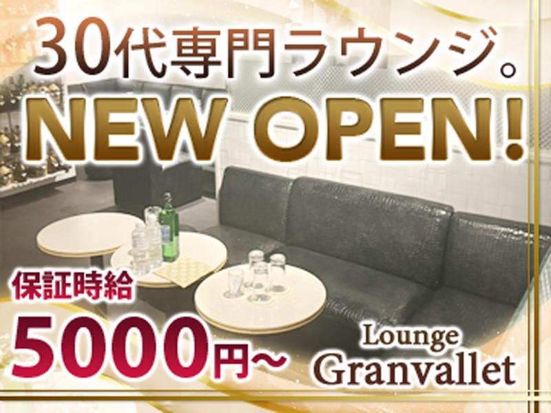 Lounge Granvalletの派遣求人情報