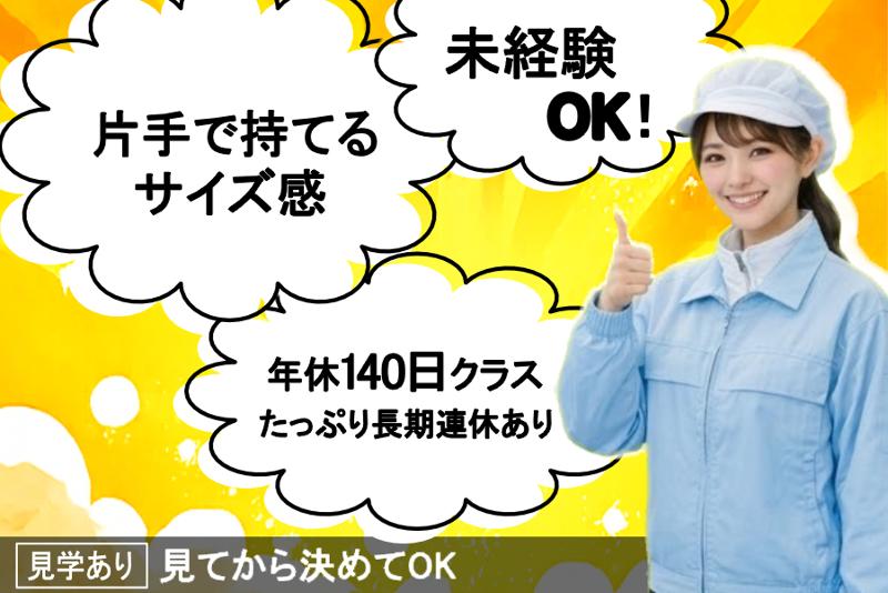新広産業株式会社の求人・転職情報